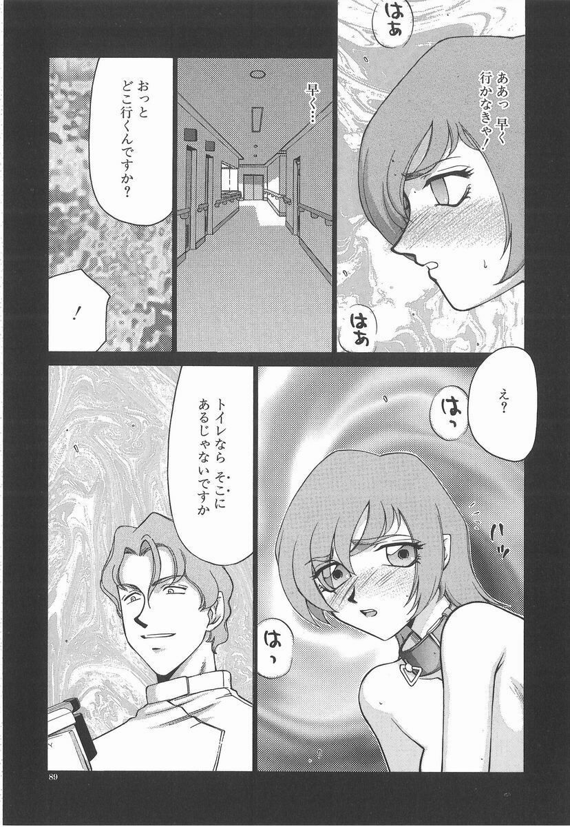 [Taira Hajime] Aya page 89 full
