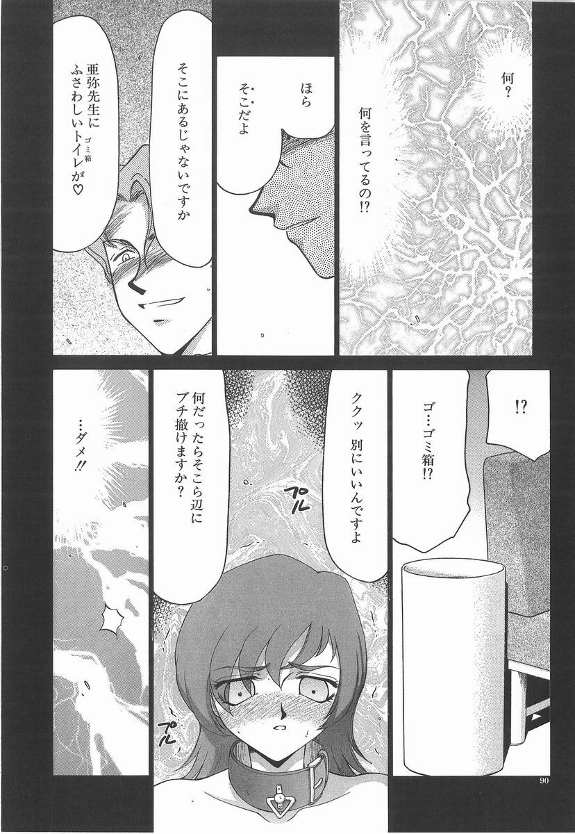 [Taira Hajime] Aya page 90 full