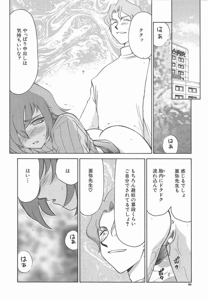[Taira Hajime] Aya page 95 full