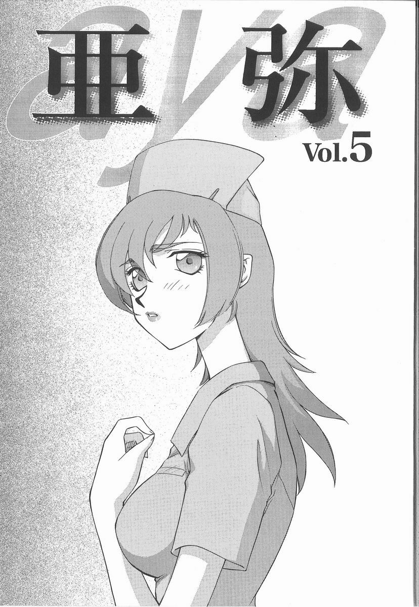 [Taira Hajime] Aya page 96 full