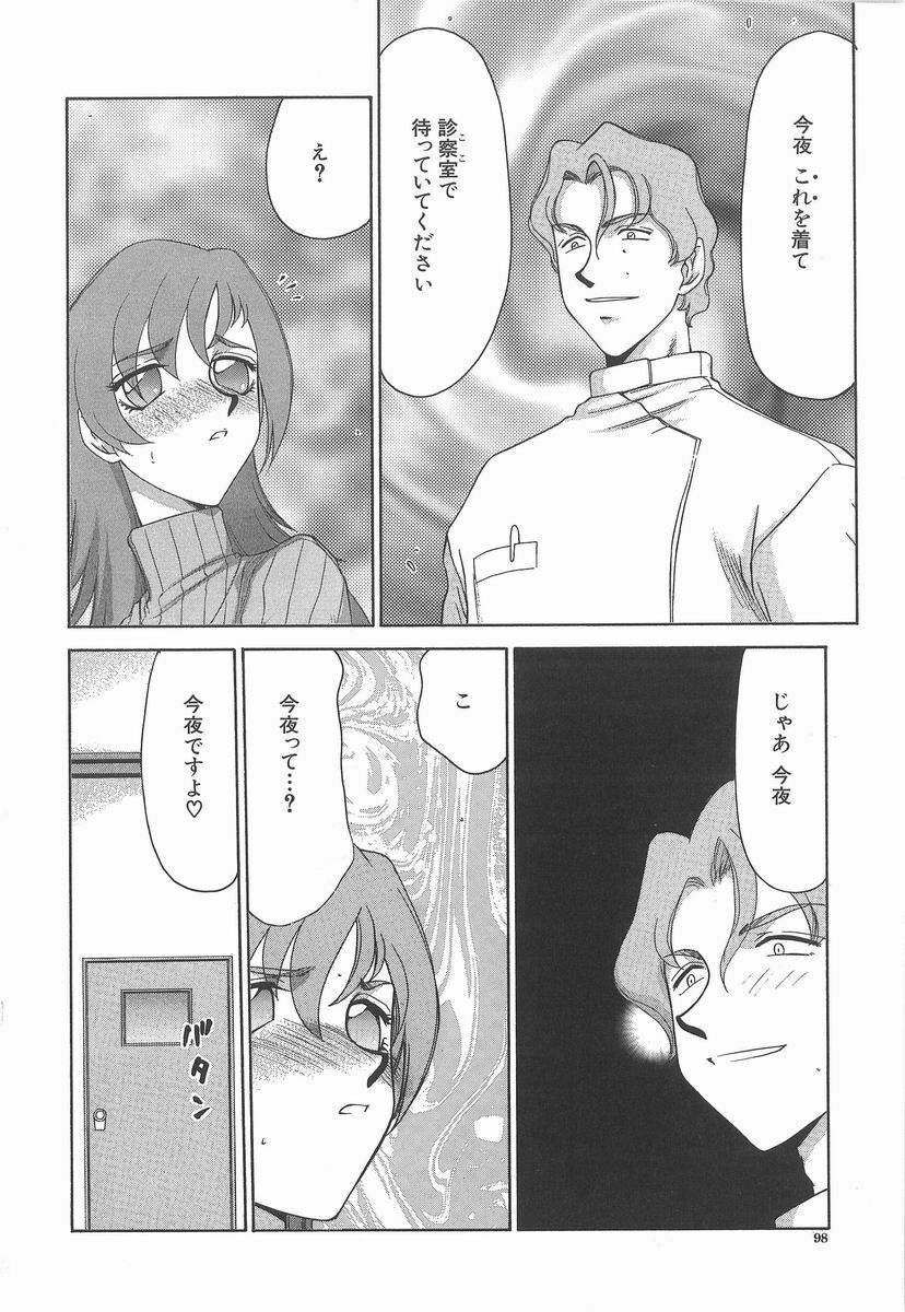 [Taira Hajime] Aya page 98 full