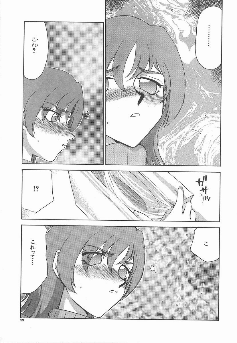 [Taira Hajime] Aya page 99 full