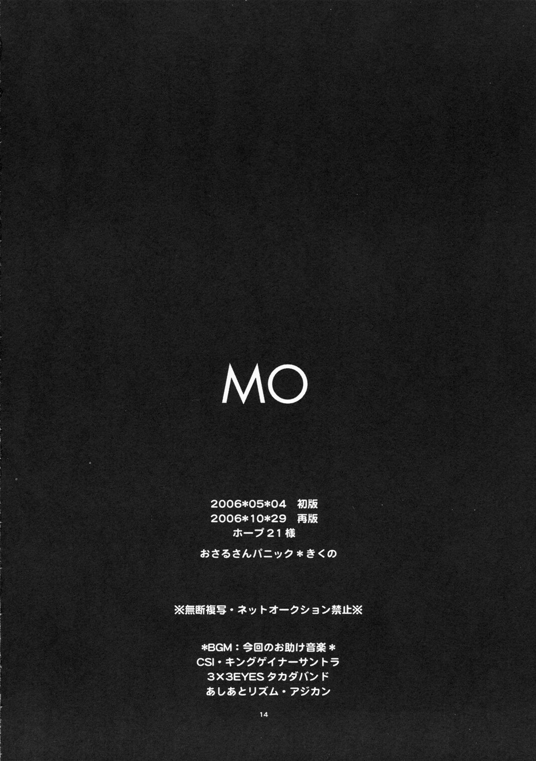 [Osarusan Panic (KIKUNO)] MO (Fullmetal Alchemist) page 13 full