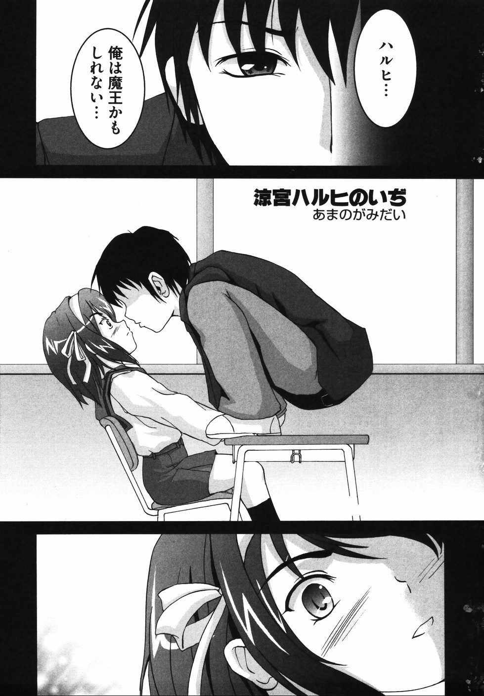 [Anthology] Hare Hare SOS Dan (The Melancholy of Haruhi Suzumiya) page 23 full