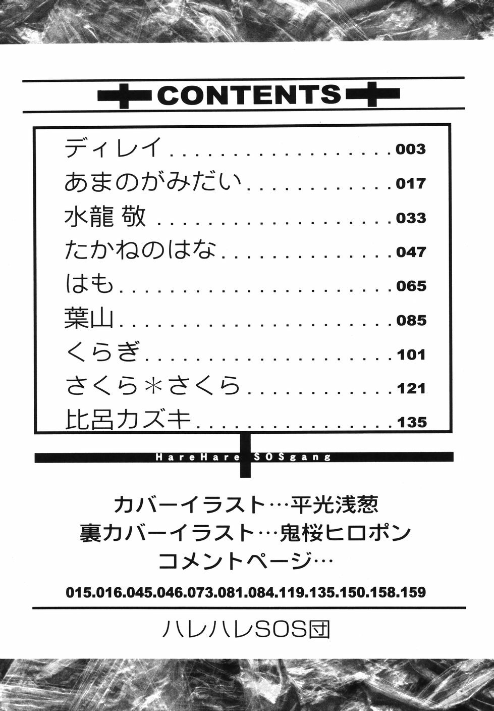 [Anthology] Hare Hare SOS Dan (The Melancholy of Haruhi Suzumiya) page 8 full