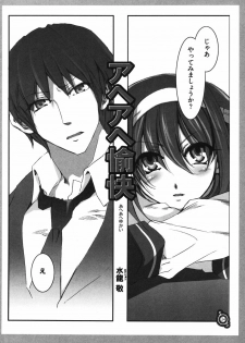 [Anthology] Hare Hare SOS Dan (The Melancholy of Haruhi Suzumiya) - page 40