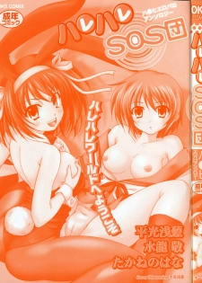 [Anthology] Hare Hare SOS Dan (The Melancholy of Haruhi Suzumiya) - page 5