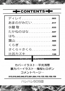 [Anthology] Hare Hare SOS Dan (The Melancholy of Haruhi Suzumiya) - page 8