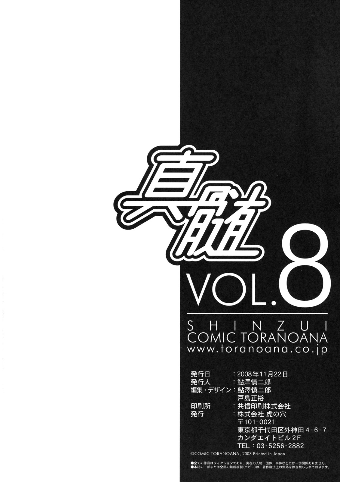[Kabushikigaisha Toranoana (Various)] Shinzui VOL. 8 page 125 full