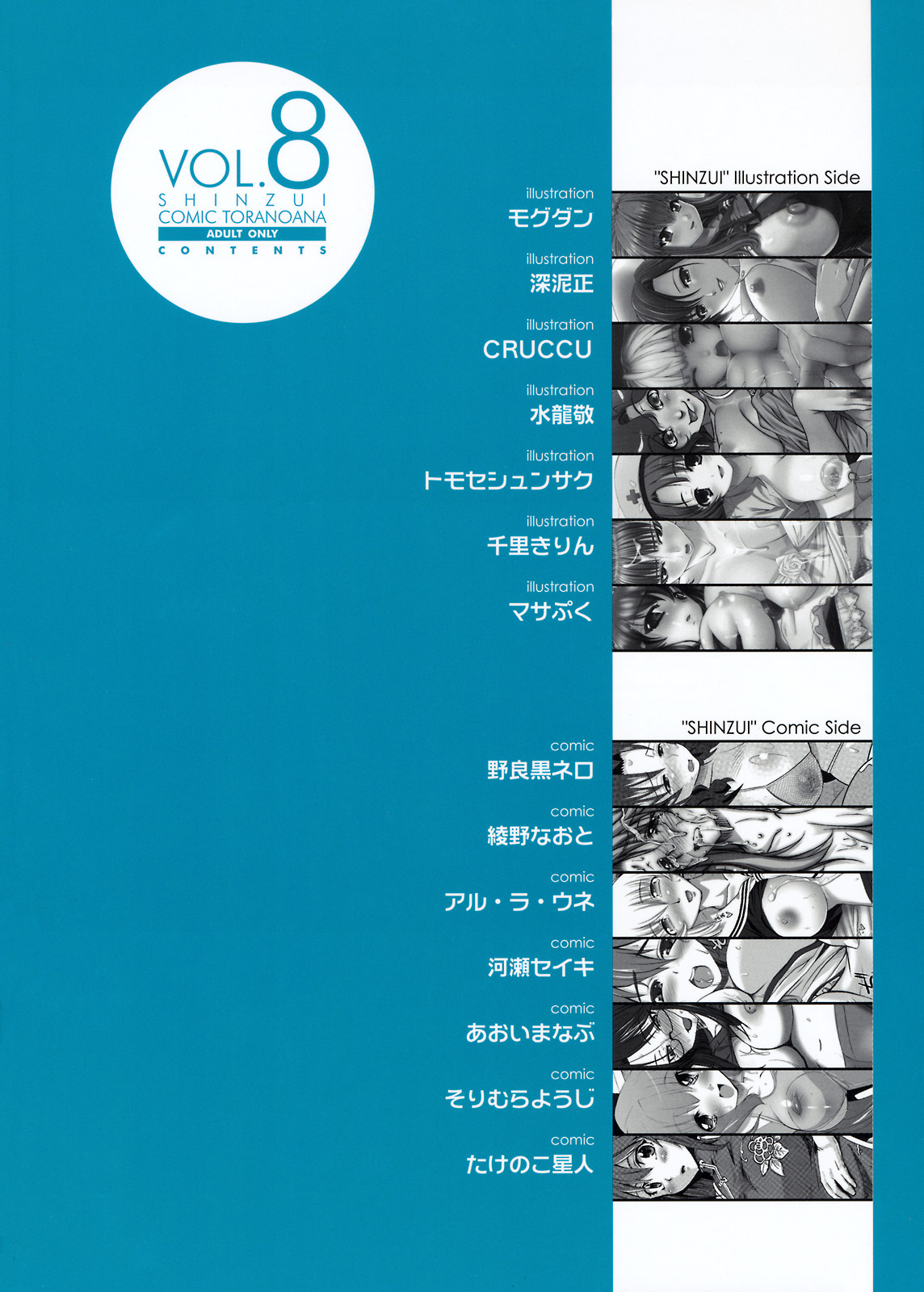 [Kabushikigaisha Toranoana (Various)] Shinzui VOL. 8 page 126 full