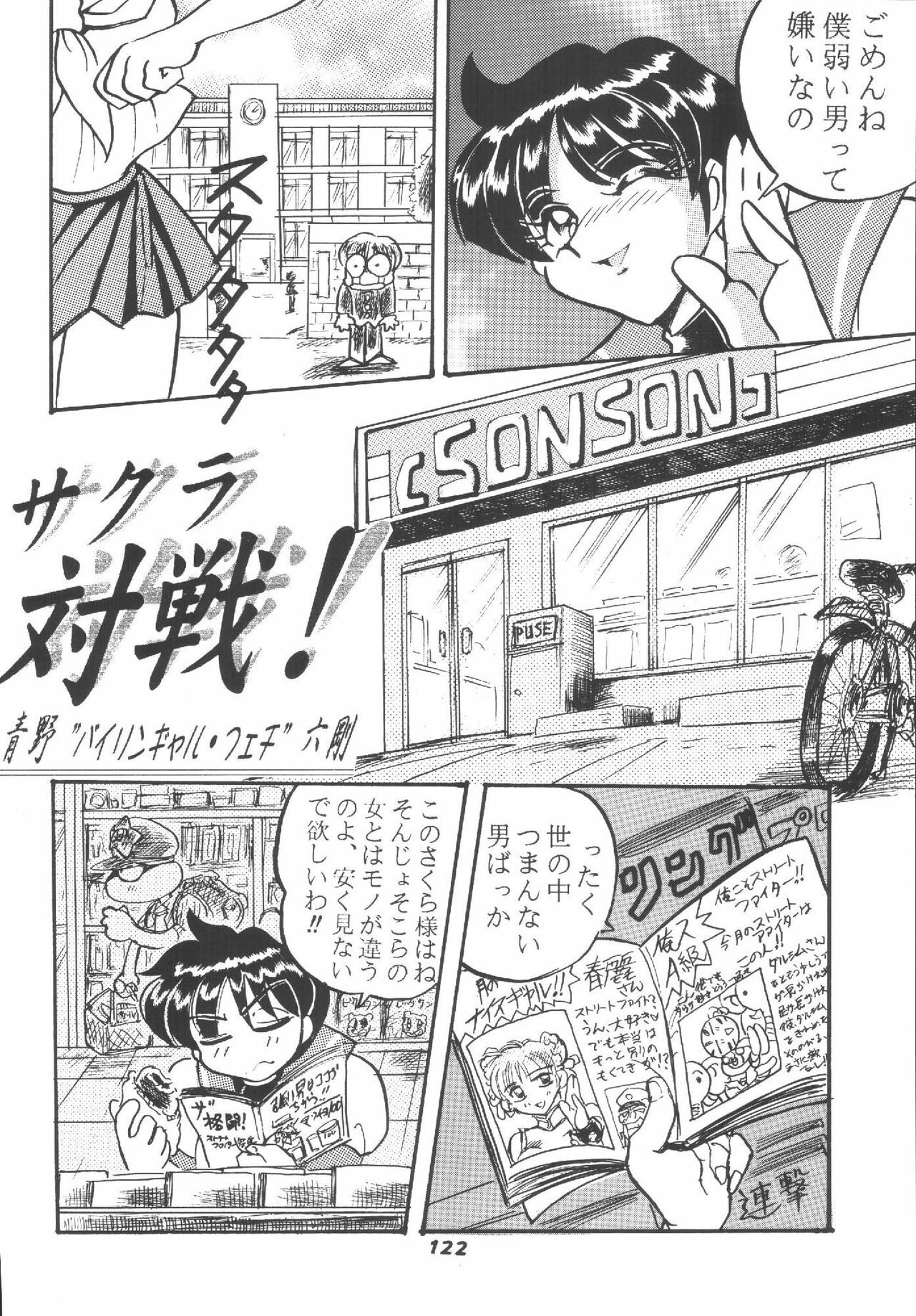 (C62) [RPG COMPANY2 (Aono6go)] Hamewaza 6 TURBO (Various) page 121 full