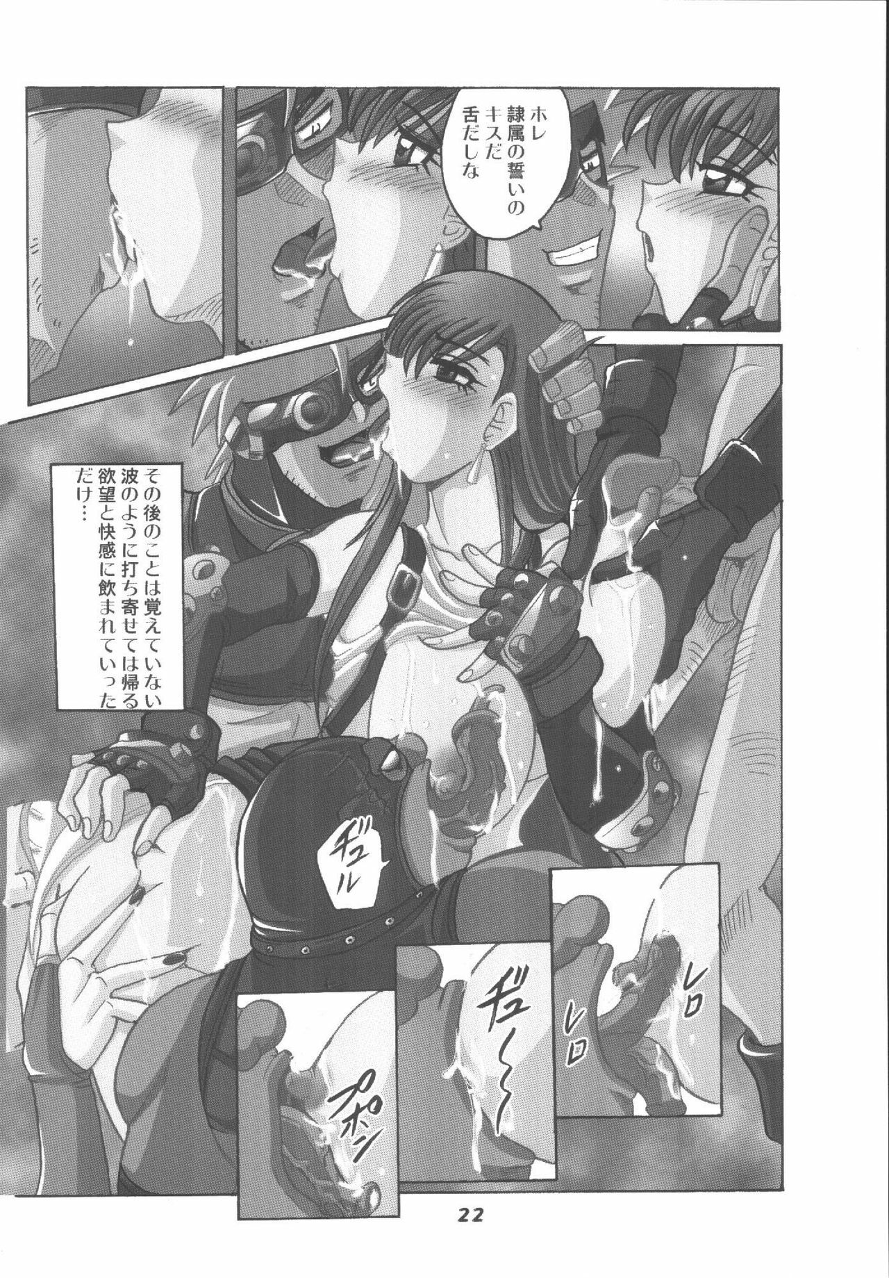 (C62) [RPG COMPANY2 (Aono6go)] Hamewaza 6 TURBO (Various) page 21 full