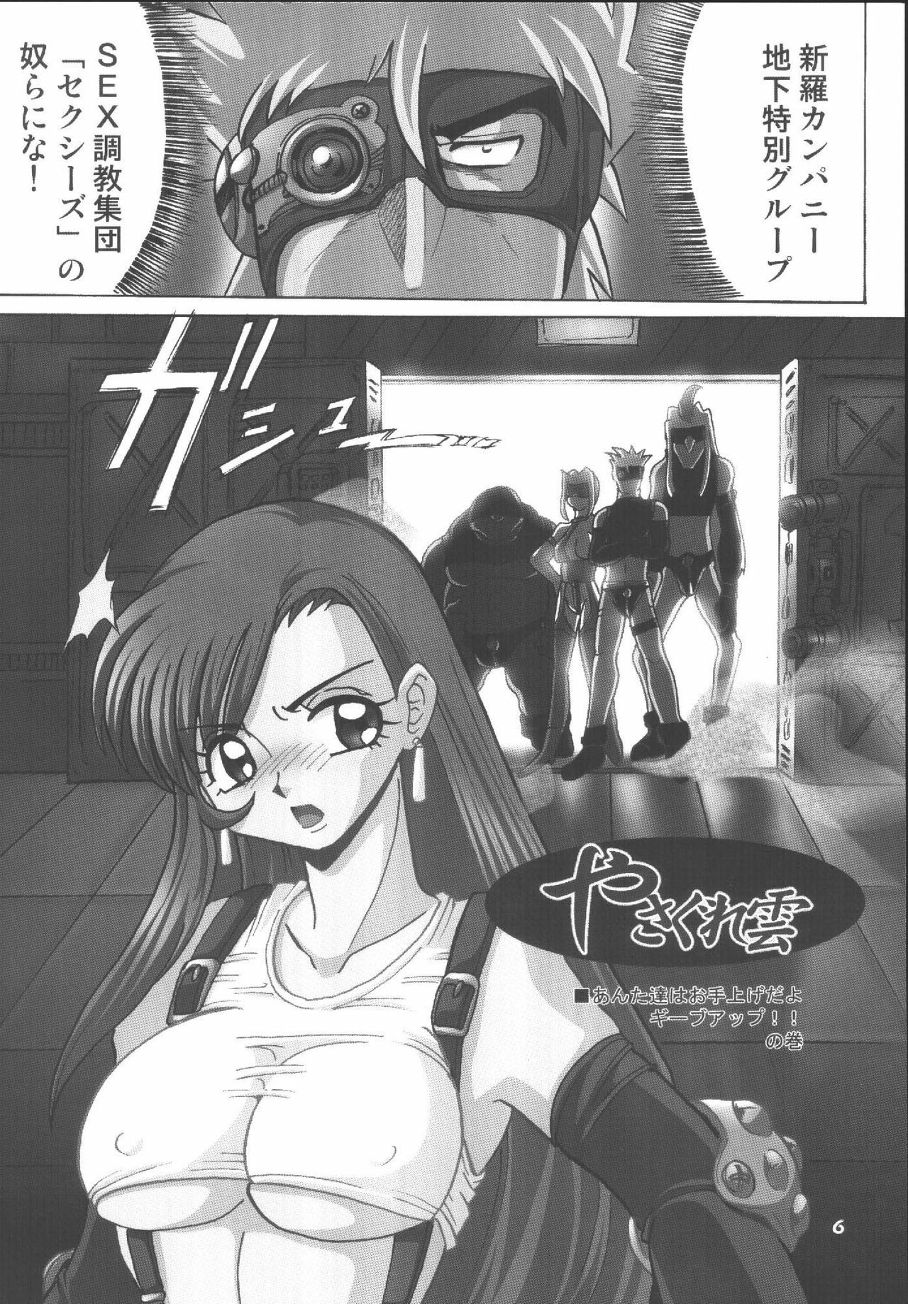 (C62) [RPG COMPANY2 (Aono6go)] Hamewaza 6 TURBO (Various) page 5 full