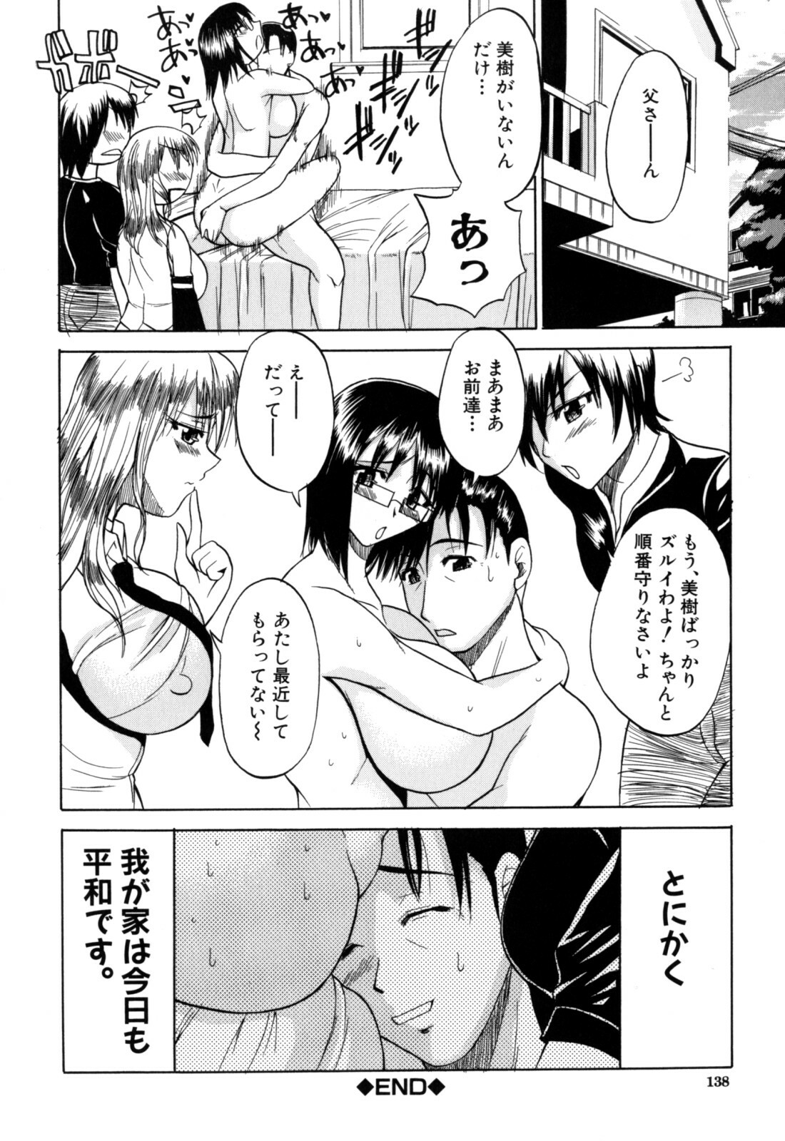 [Wakatsuki] Genkai Oppai page 140 full