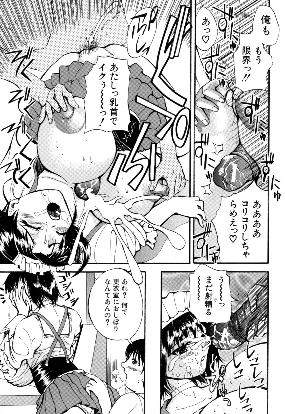 [Wakatsuki] Genkai Oppai page 155 full