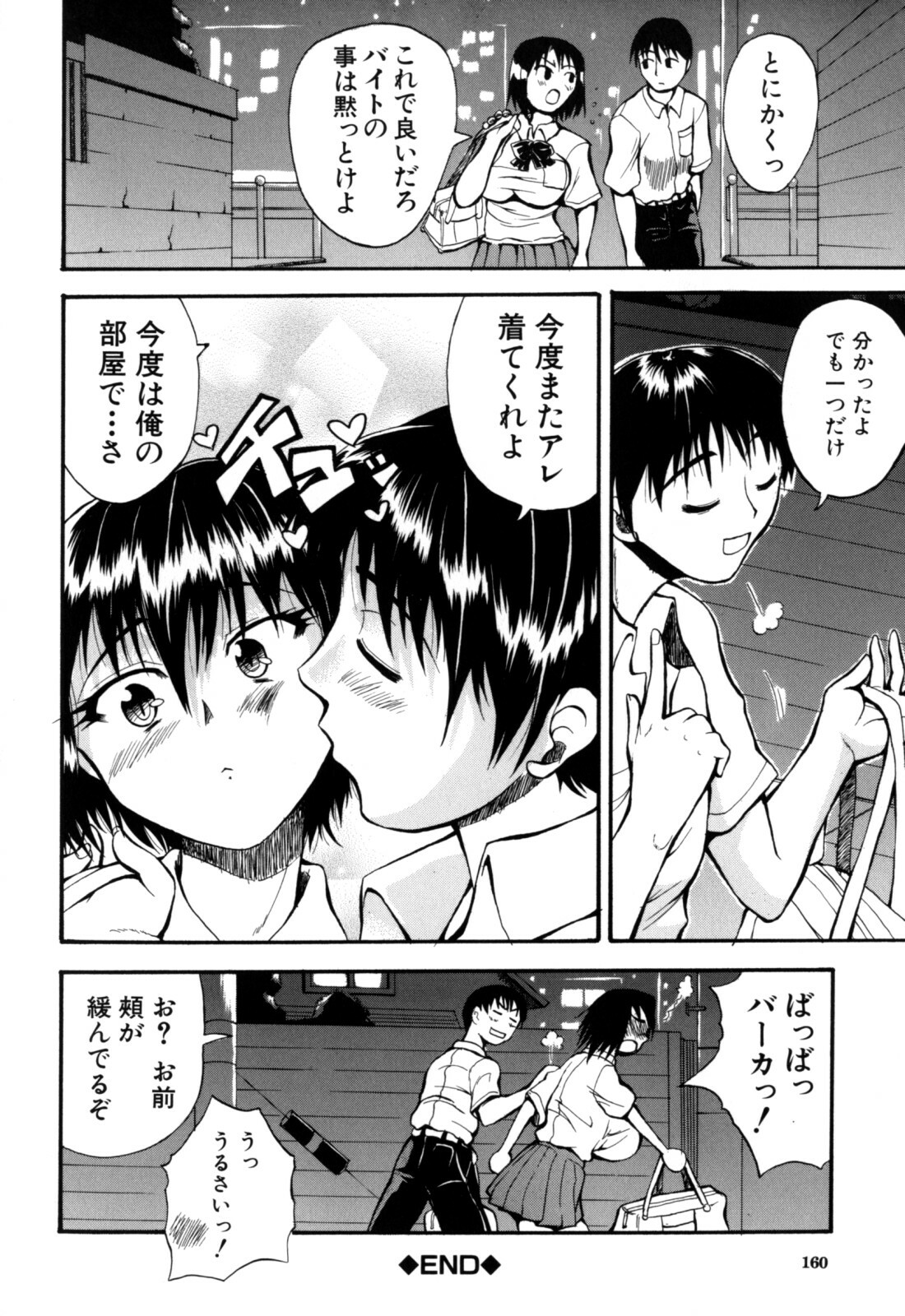 [Wakatsuki] Genkai Oppai page 162 full