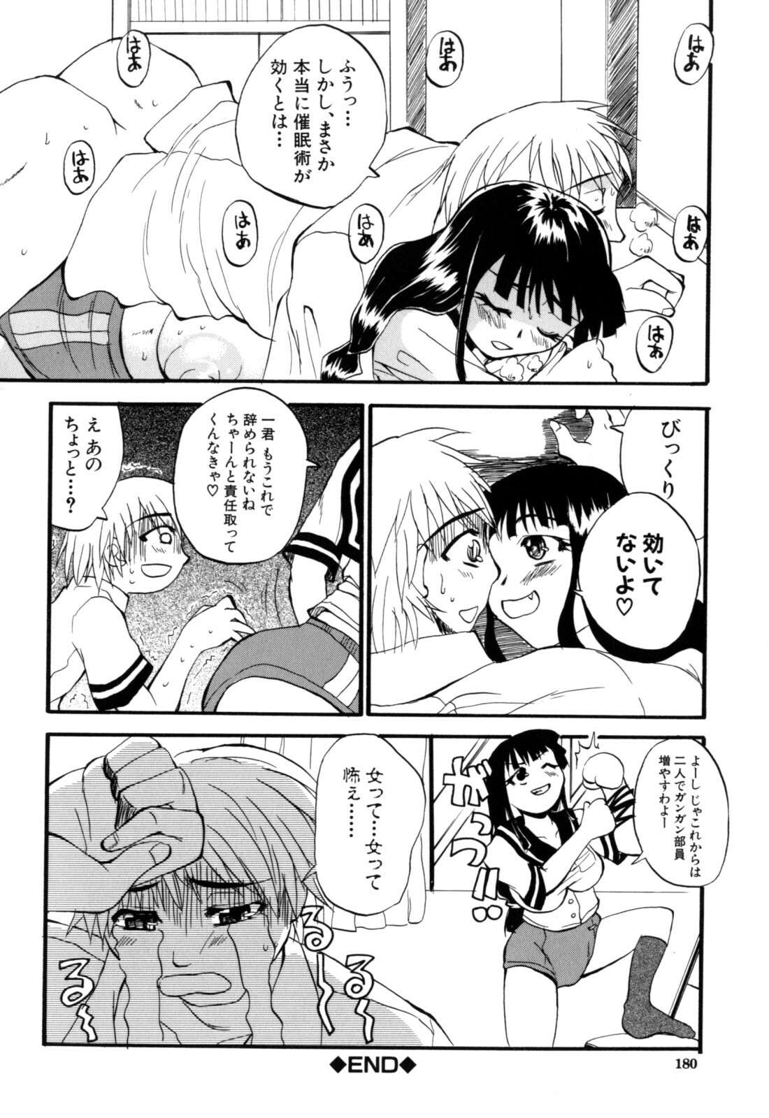 [Wakatsuki] Genkai Oppai page 182 full