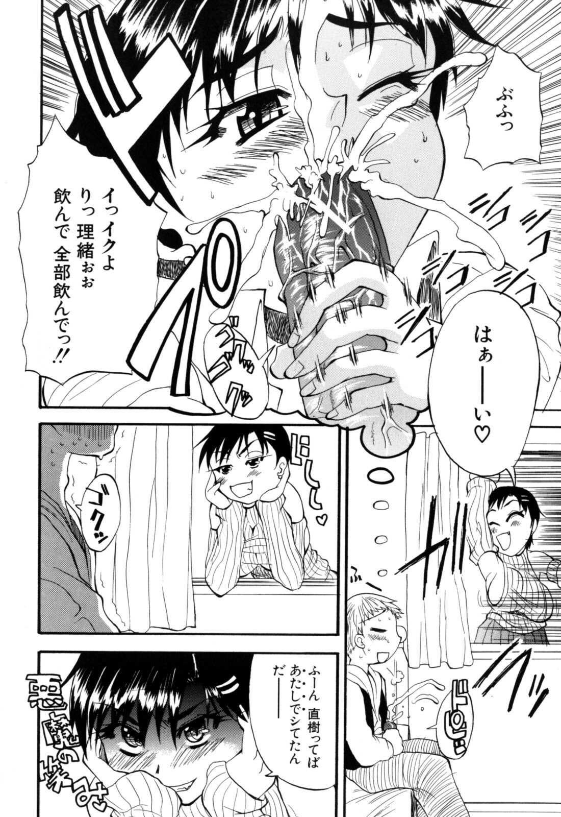[Wakatsuki] Genkai Oppai page 190 full