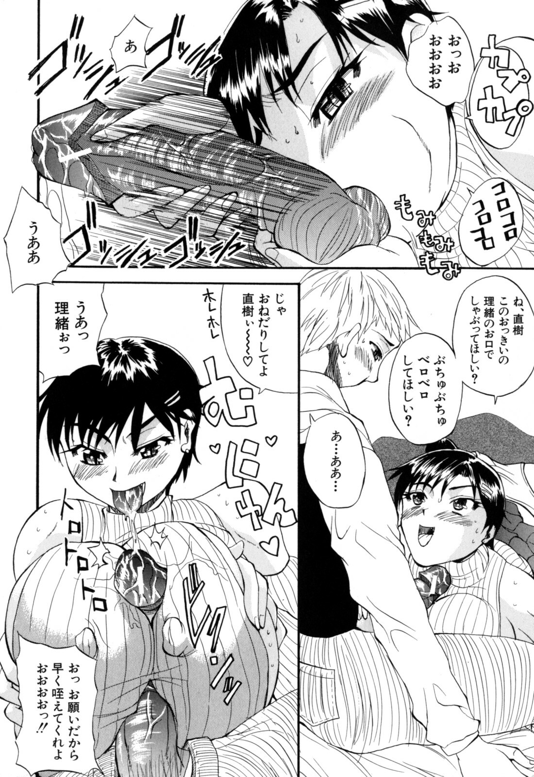 [Wakatsuki] Genkai Oppai page 192 full