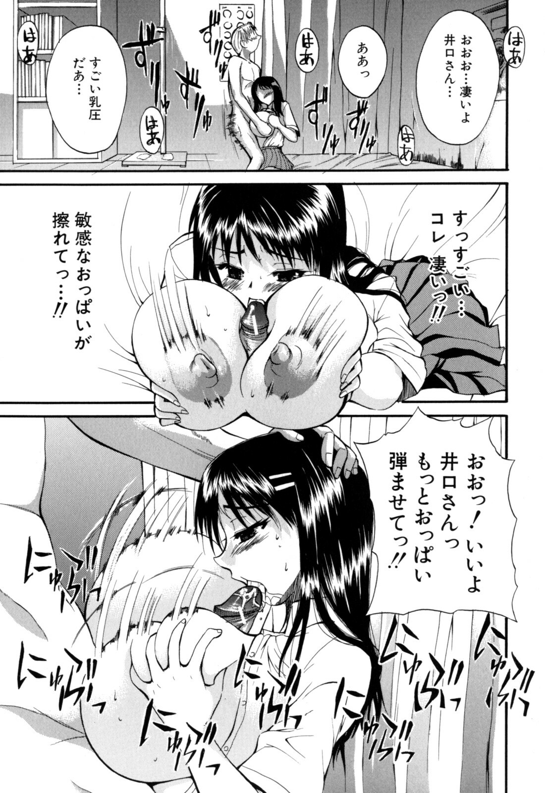 [Wakatsuki] Genkai Oppai page 77 full