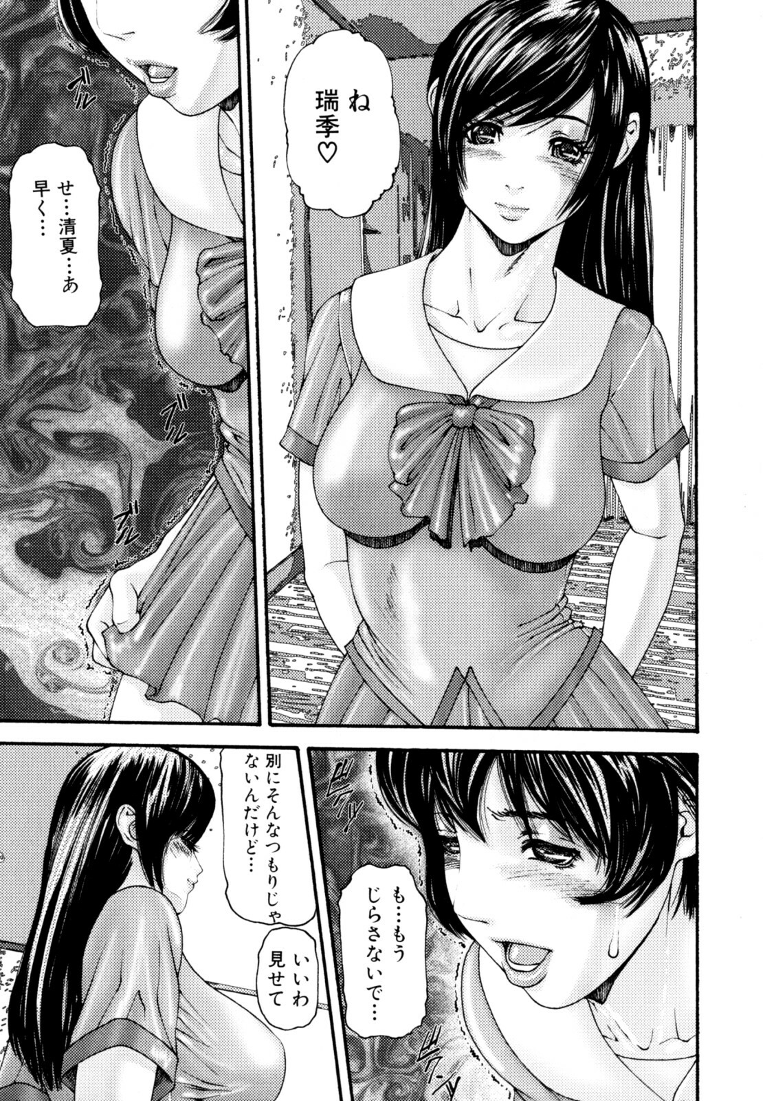 [Mikikazu] Futanari Chitai (Hermaphroditus) page 105 full