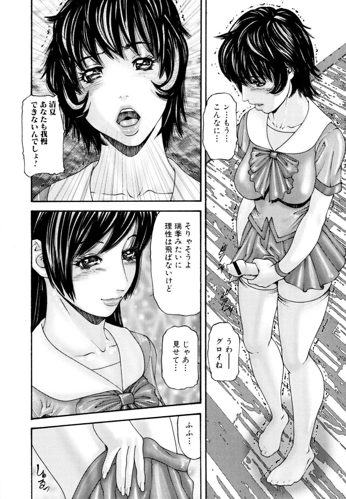 [Mikikazu] Futanari Chitai (Hermaphroditus) page 106 full
