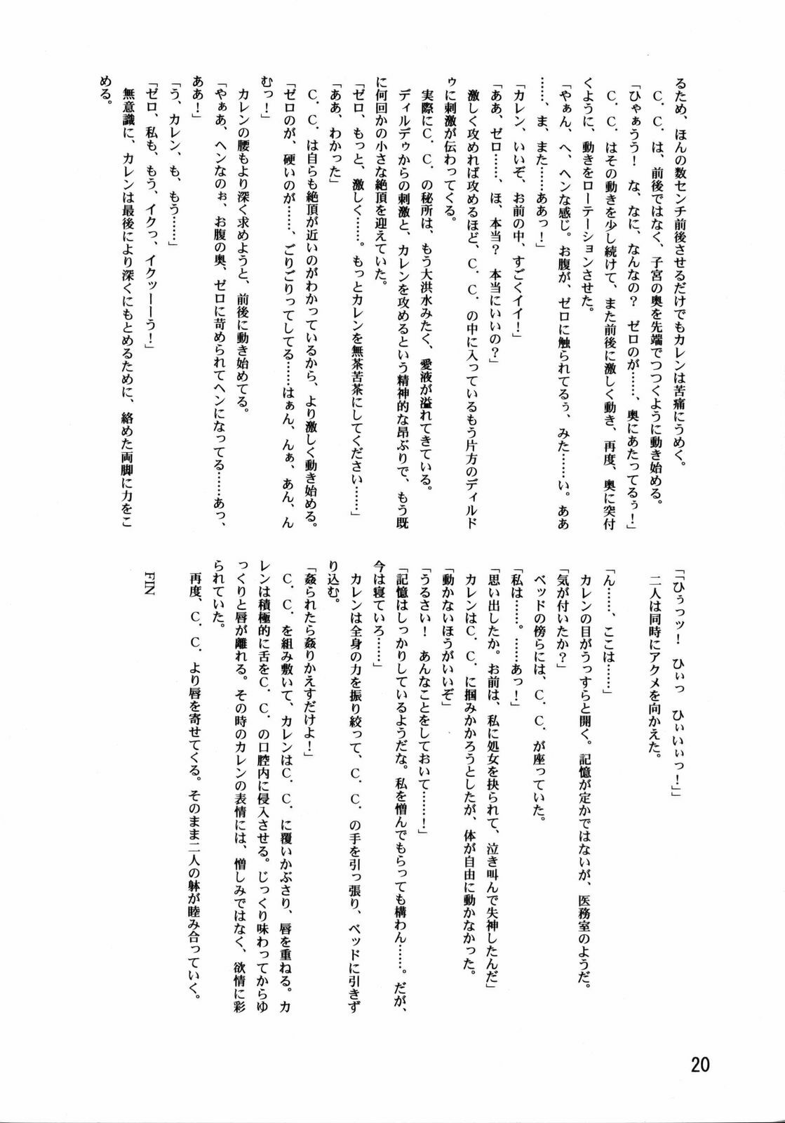 (C72)[Leaf Party (Nagare Ippon)] Lele Pappa Vol.11 Busourenkin (Mai-Hime) page 21 full