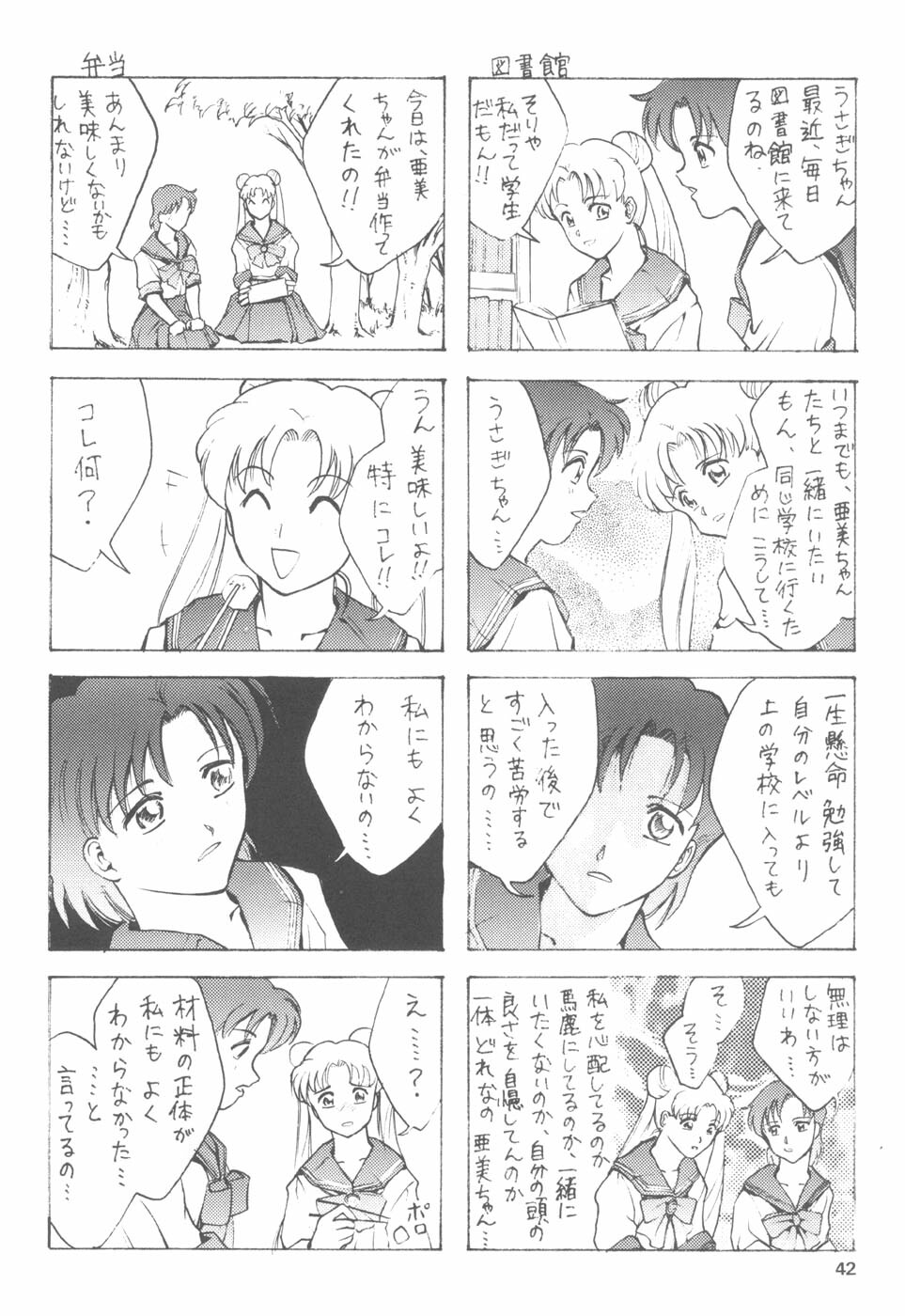 (C46) [Studio Retake (Various)] Juke Box (Bishoujo Senshi Sailor Moon) page 41 full