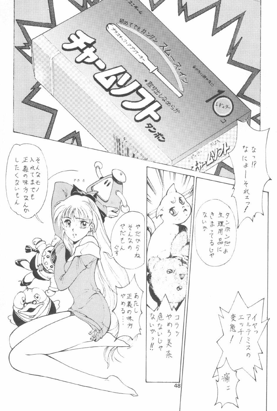 (C46) [Studio Retake (Various)] Juke Box (Bishoujo Senshi Sailor Moon) page 47 full