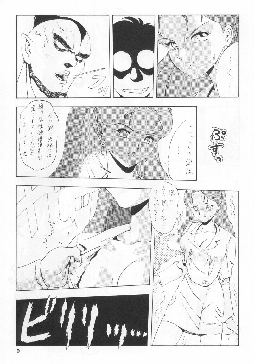 (C46) [Studio Retake (Various)] Juke Box (Bishoujo Senshi Sailor Moon) page 8 full