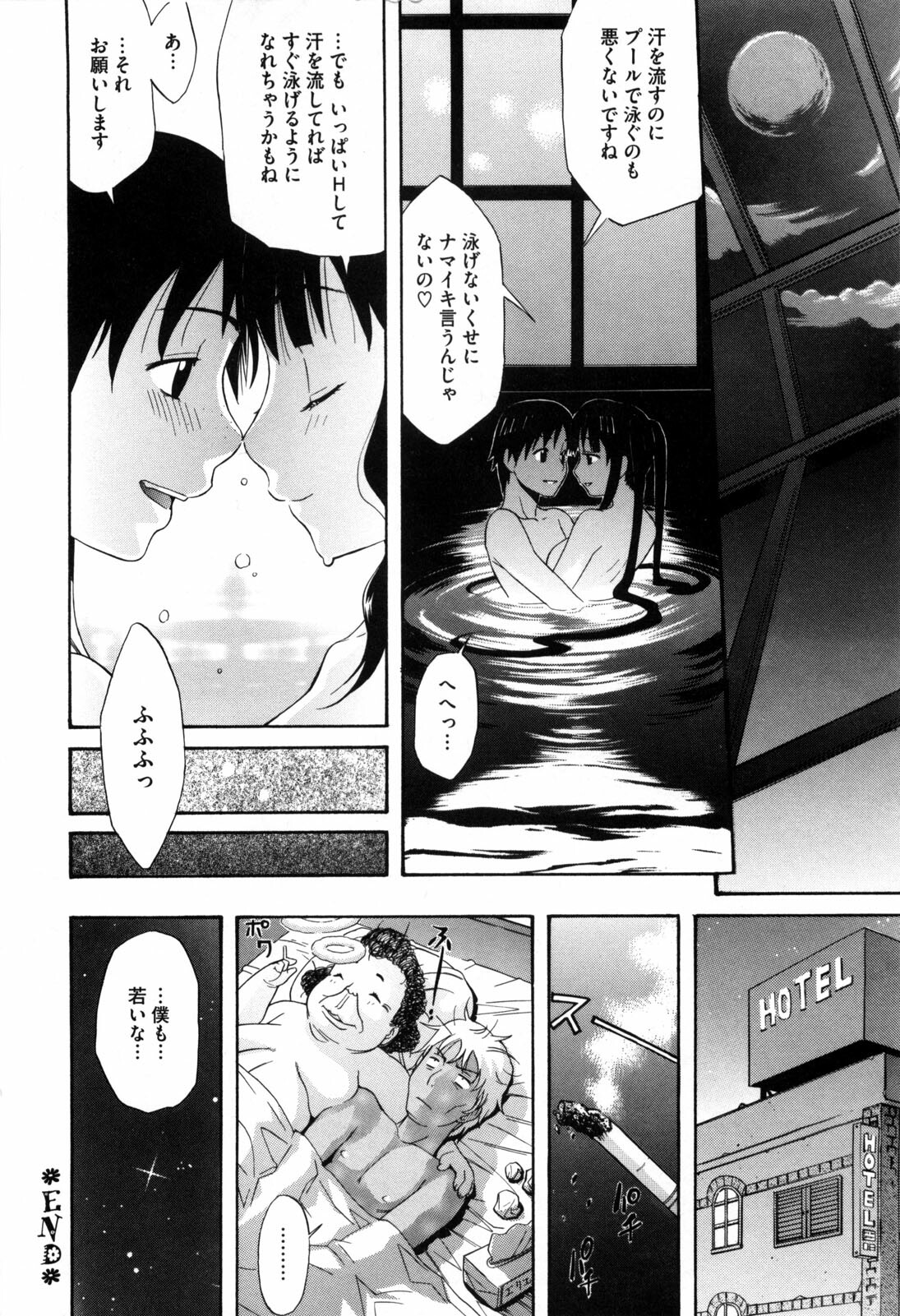 [Amatarou] Daisy! page 125 full