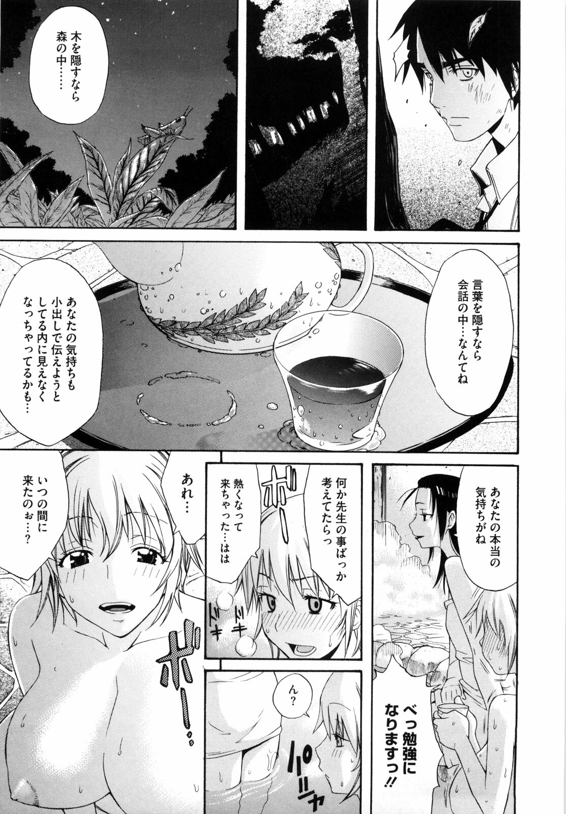 [Amatarou] Daisy! page 132 full