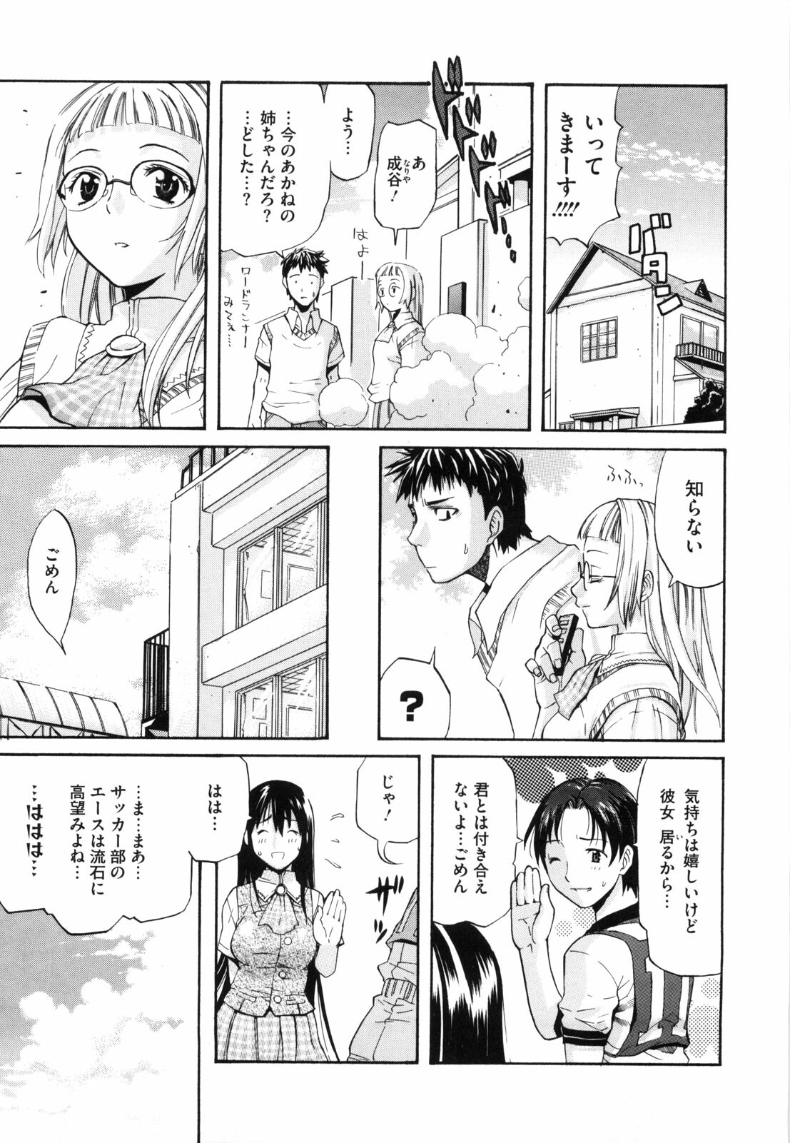 [Amatarou] Daisy! page 150 full
