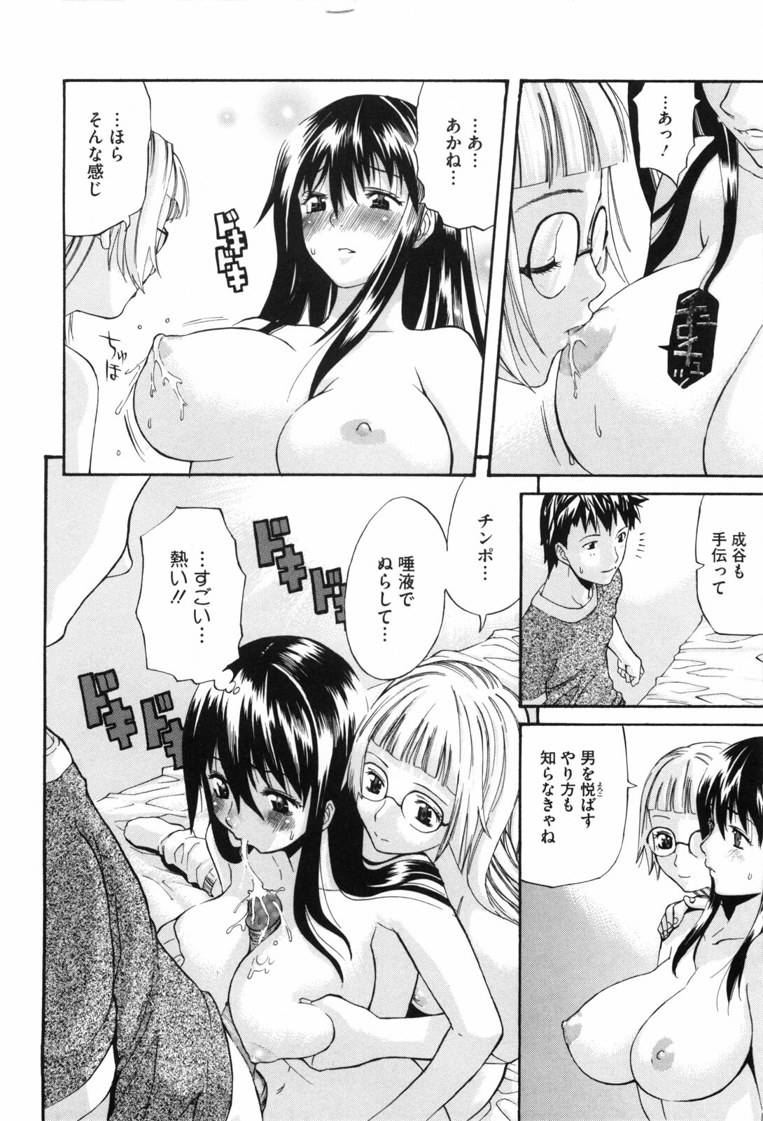 [Amatarou] Daisy! page 155 full