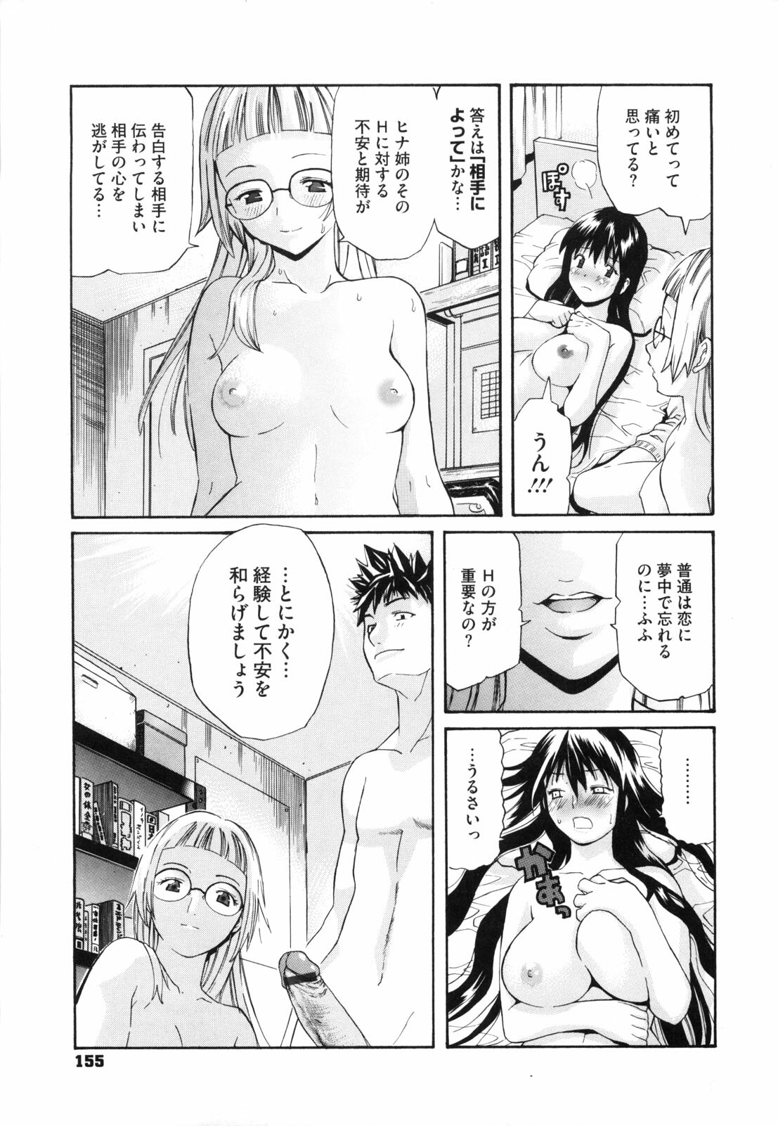 [Amatarou] Daisy! page 158 full