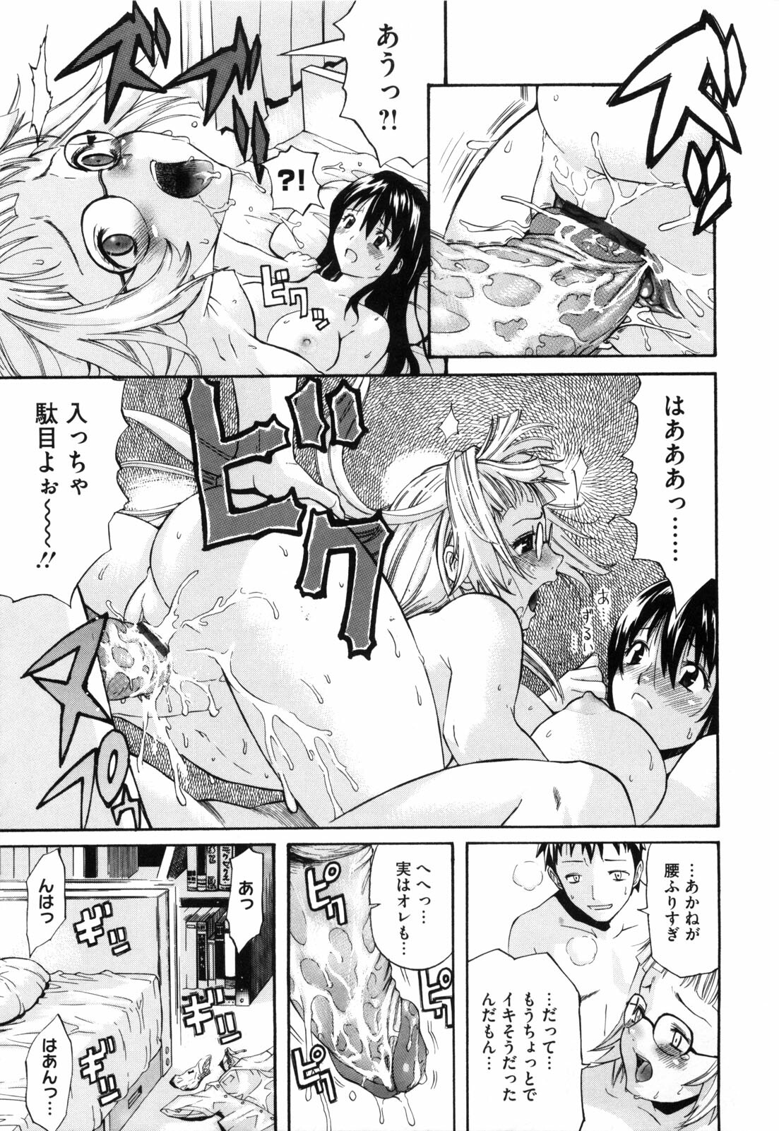 [Amatarou] Daisy! page 162 full