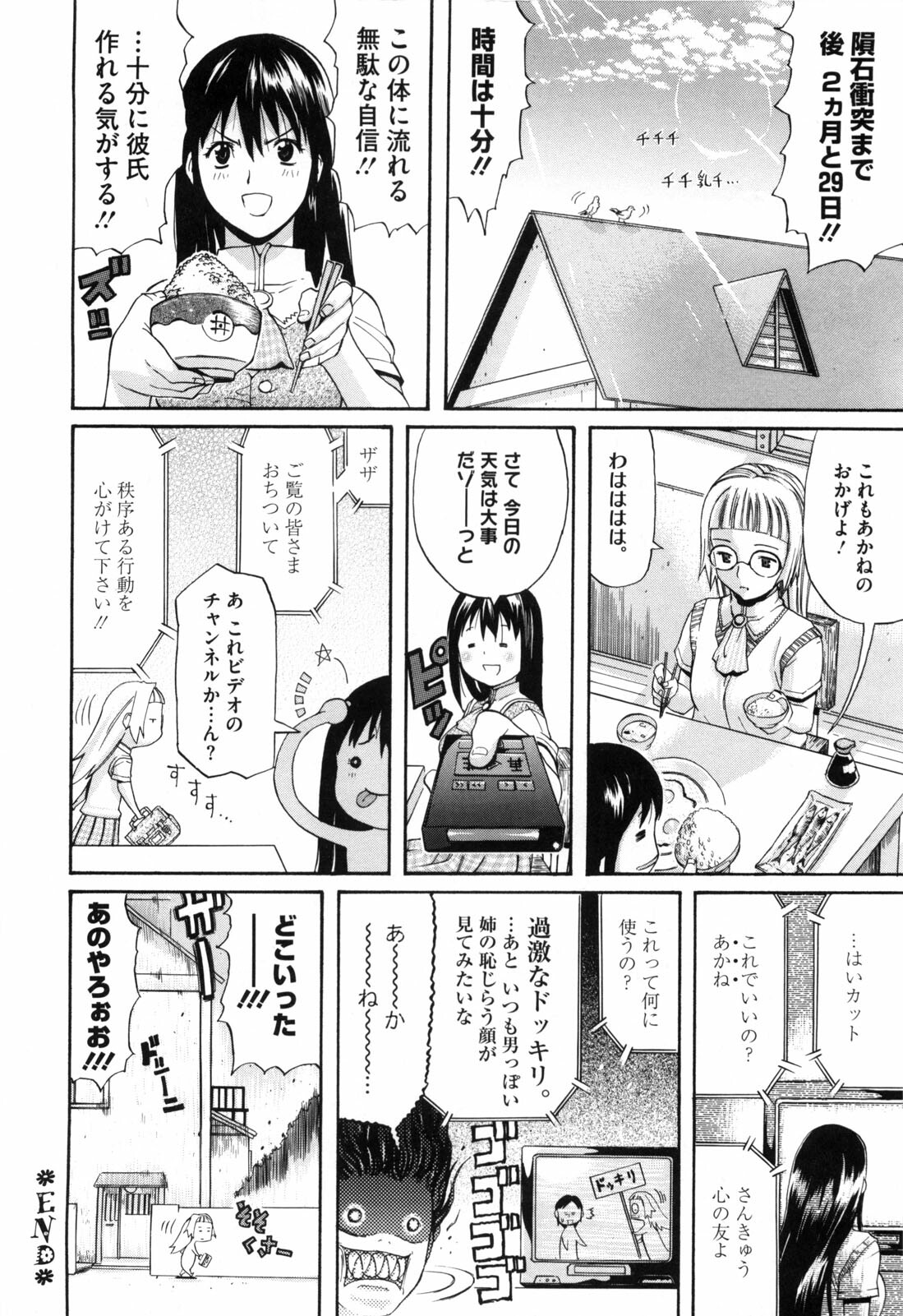 [Amatarou] Daisy! page 165 full