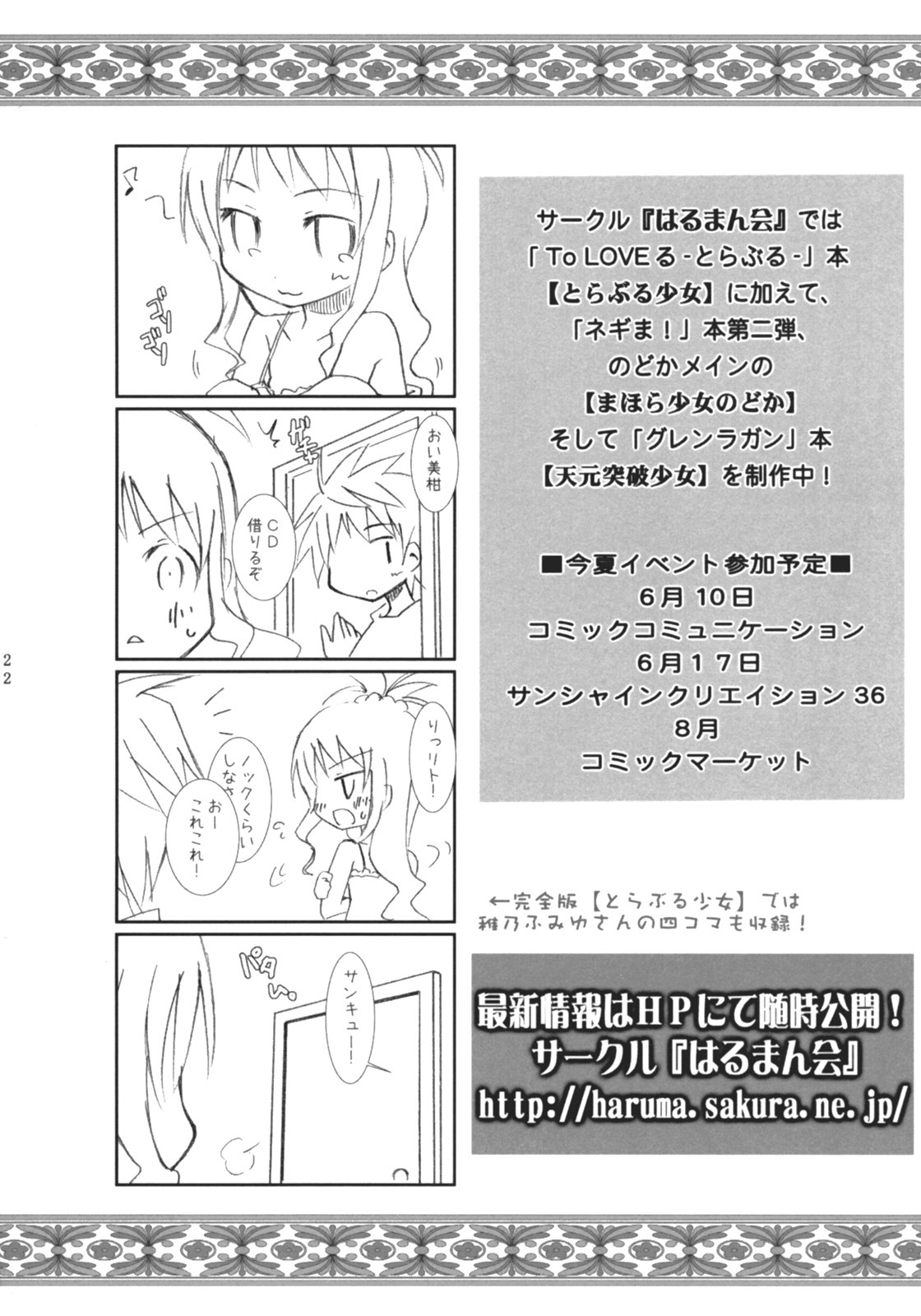 [Harumankai] Trouble Shoujo Preview (To Love Ru) page 21 full