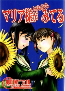 (C65) [Sekai Kakumei Kurabu (Ozawa Reido)] Maria-sama ga Nani mo Kamo Miteru (Maria-sama ga Miteru [Maria Watches Over Us])