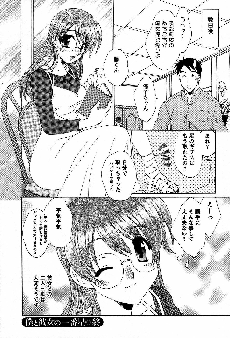[Kurokawa Mio] Usagi no Hanayome - Rabbit Bride page 135 full