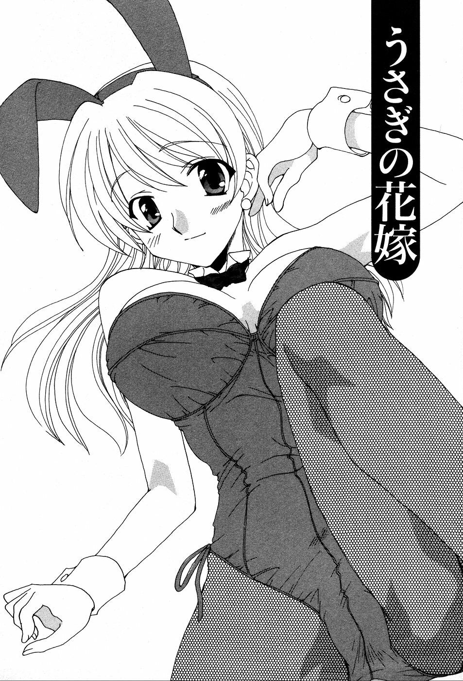 [Kurokawa Mio] Usagi no Hanayome - Rabbit Bride page 136 full