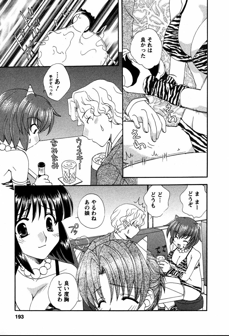 [Kurokawa Mio] Usagi no Hanayome - Rabbit Bride page 196 full