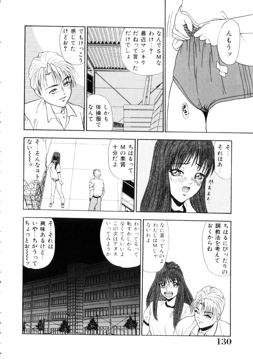 [Yoshino Shiho] Furuete Nemure!! page 131 full