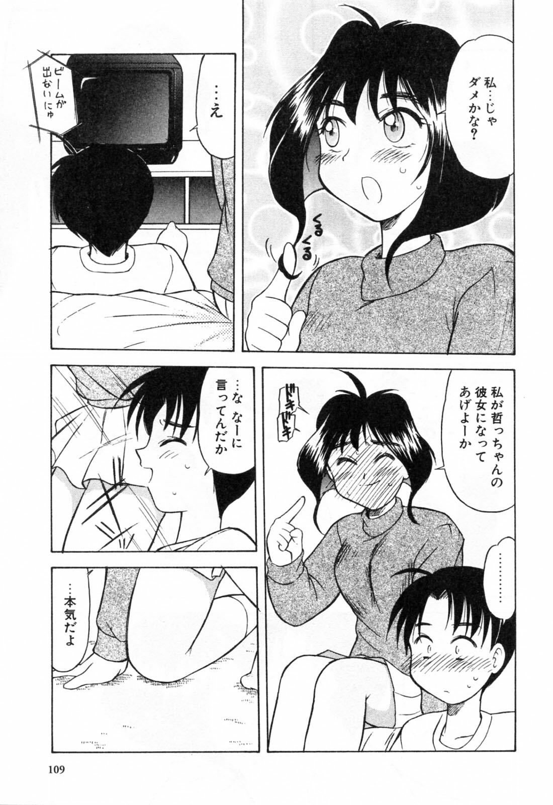 [Okamura Morimi] Haha Koi page 111 full