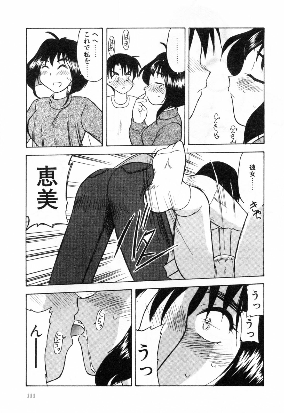 [Okamura Morimi] Haha Koi page 113 full