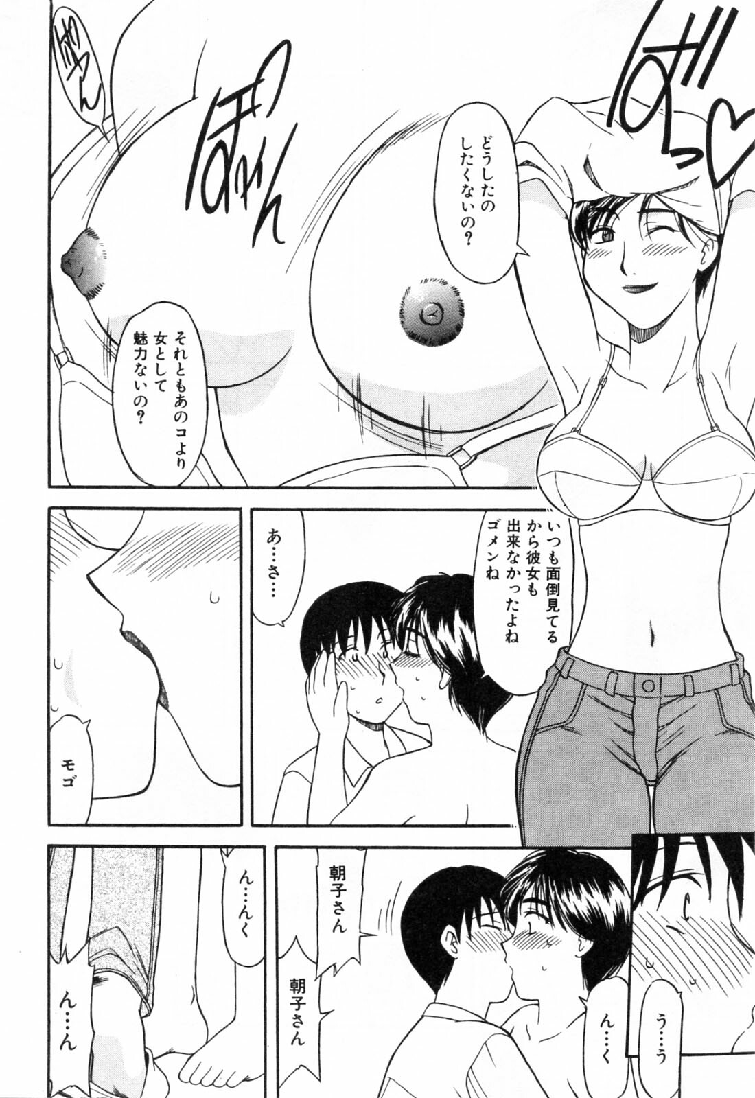 [Okamura Morimi] Haha Koi page 82 full