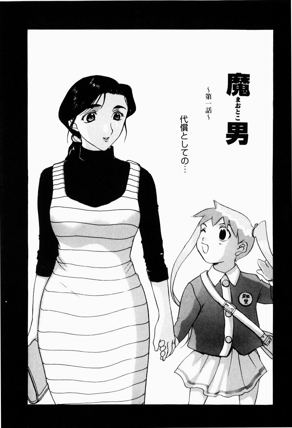 [Terunyo Kusatsu] Hitozuma to Boku page 137 full