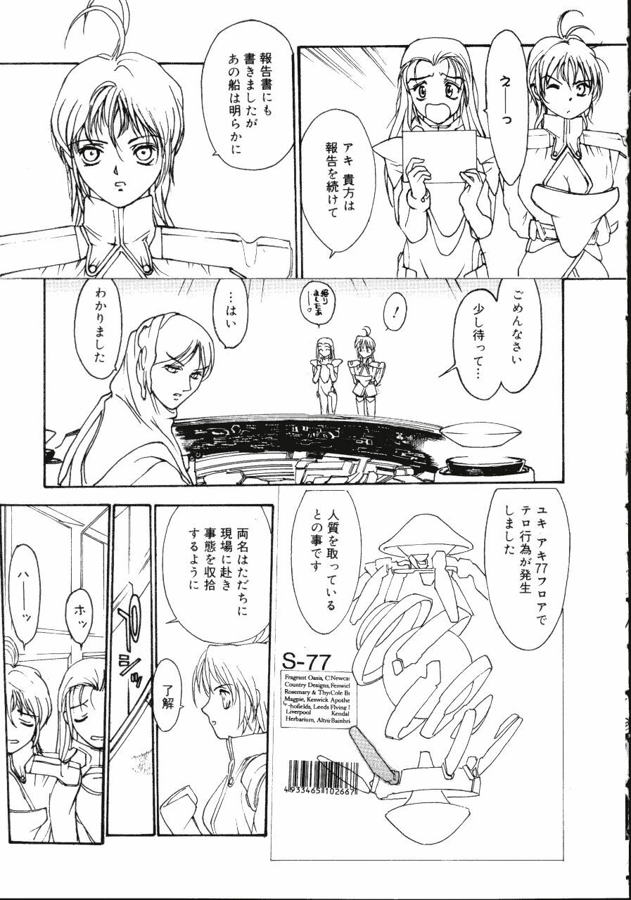 [Kio Seiji] Disturbance Hips 1 page 19 full