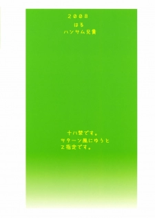 (SC39) [Handsome Aniki (Asuhiro)] Poncotic Girl (Bamboo Blade) - page 28