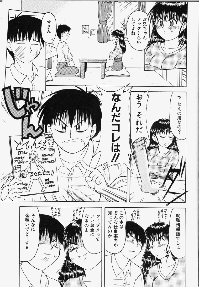 [Okamura Morimi] Koi wa Chototsumoushin page 104 full